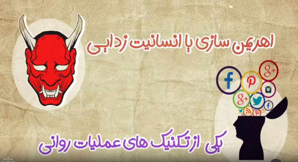 اهریمن‌سازی از حریف